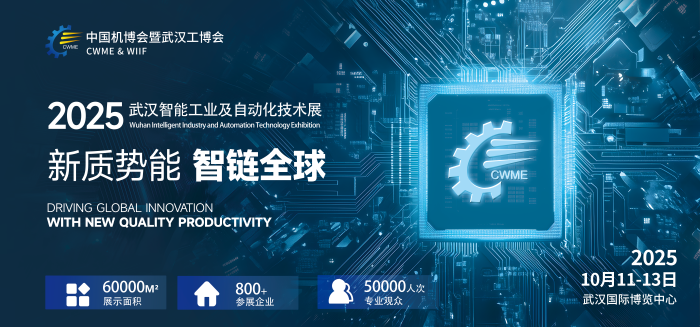 777機(jī)博會25年預(yù)告自動(dòng)化展.png