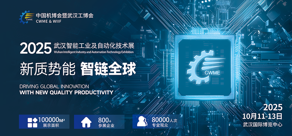 機(jī)博會25年預(yù)告自動化展.png